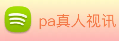 pa真人视讯 logo